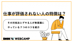 仕事 評価されない