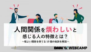 人間関係 煩わしい