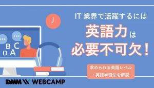 it業界 英語