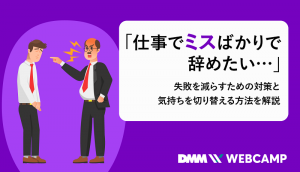 仕事 ミス 辞めたい