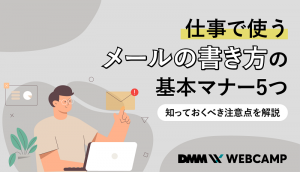 仕事 メール