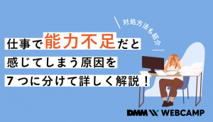 仕事 能力不足