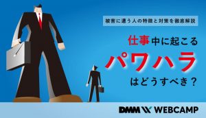 仕事 パワハラ