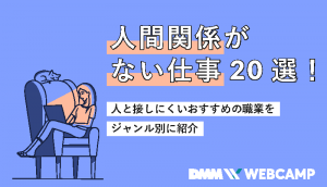 人間関係 ない 仕事