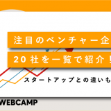 ベンチャー企業 一覧