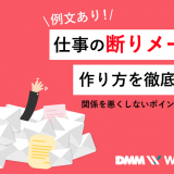 例文あり 仕事の断りメールの作り方を徹底解説 関係を悪くしないポイント7つを紹介 Webcamp Media 例文あり 仕事の断りメールの作り方を徹底解説 関係を悪くしないポイント7つを紹介 Webcamp Media