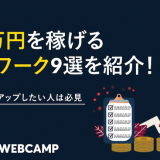 在宅ワーク 月一万