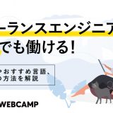 フリーランス 在宅