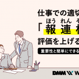 仕事 ほうれんそう