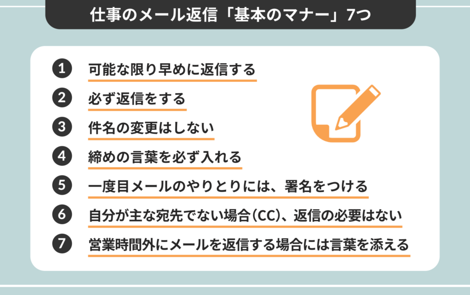 メール返信の仕方とは?基本マナー7選と疑問を徹底解説! - WEBCAMP MEDIA