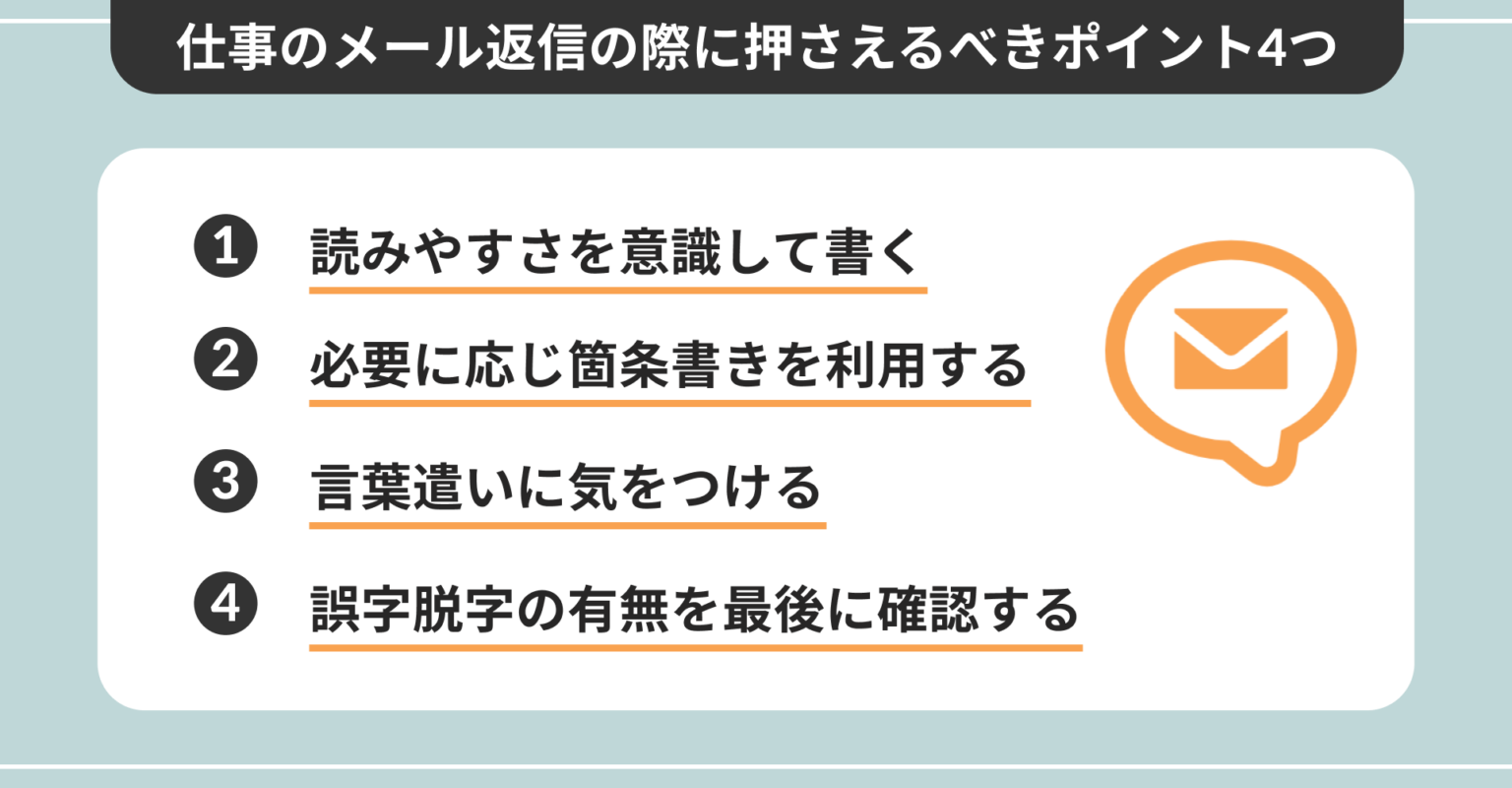 メール返信の仕方とは？基本マナー7選と疑問を徹底解説！ - WEBCAMP MEDIA