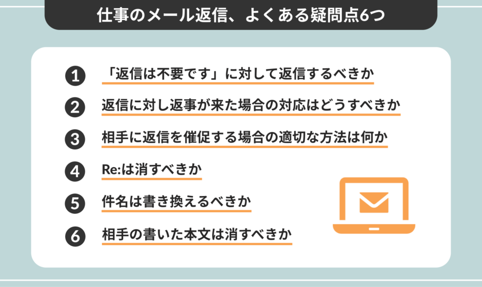 メール返信の仕方とは？基本マナー7選と疑問を徹底解説！ - WEBCAMP MEDIA