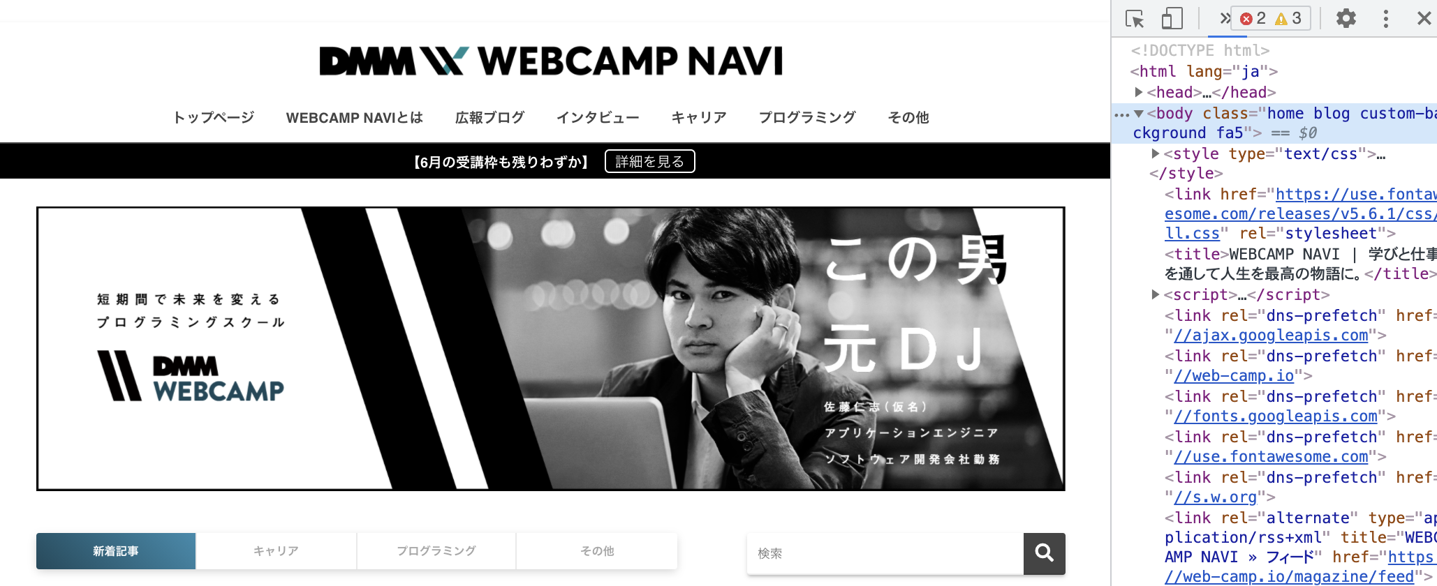 DMM WEBCAMP NAVI