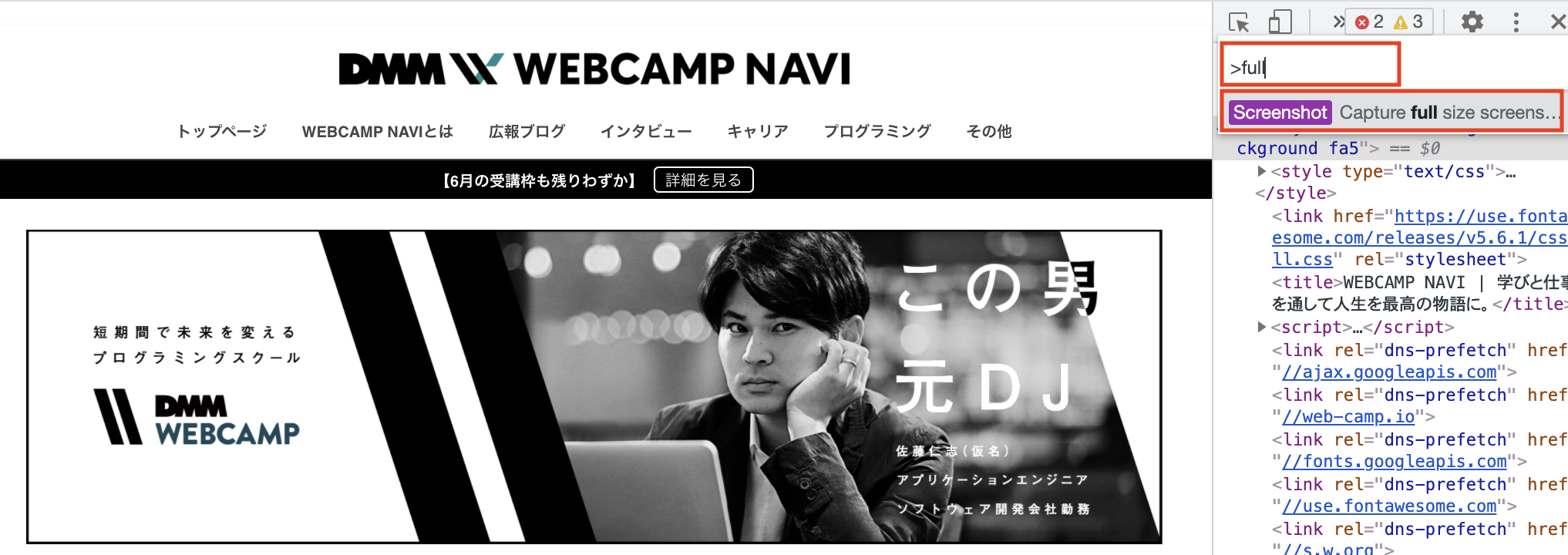 DMM WEBCAMP NAVI