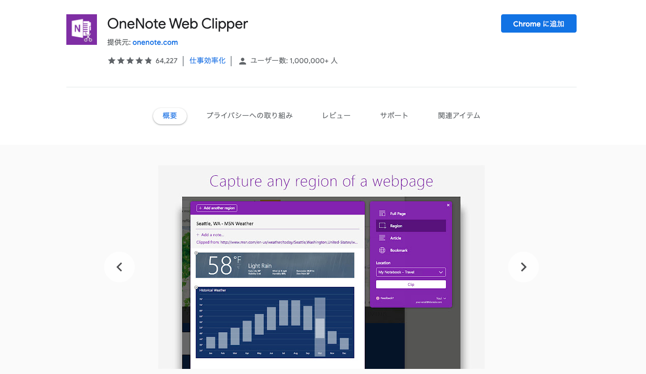 OneNote Web Clipper