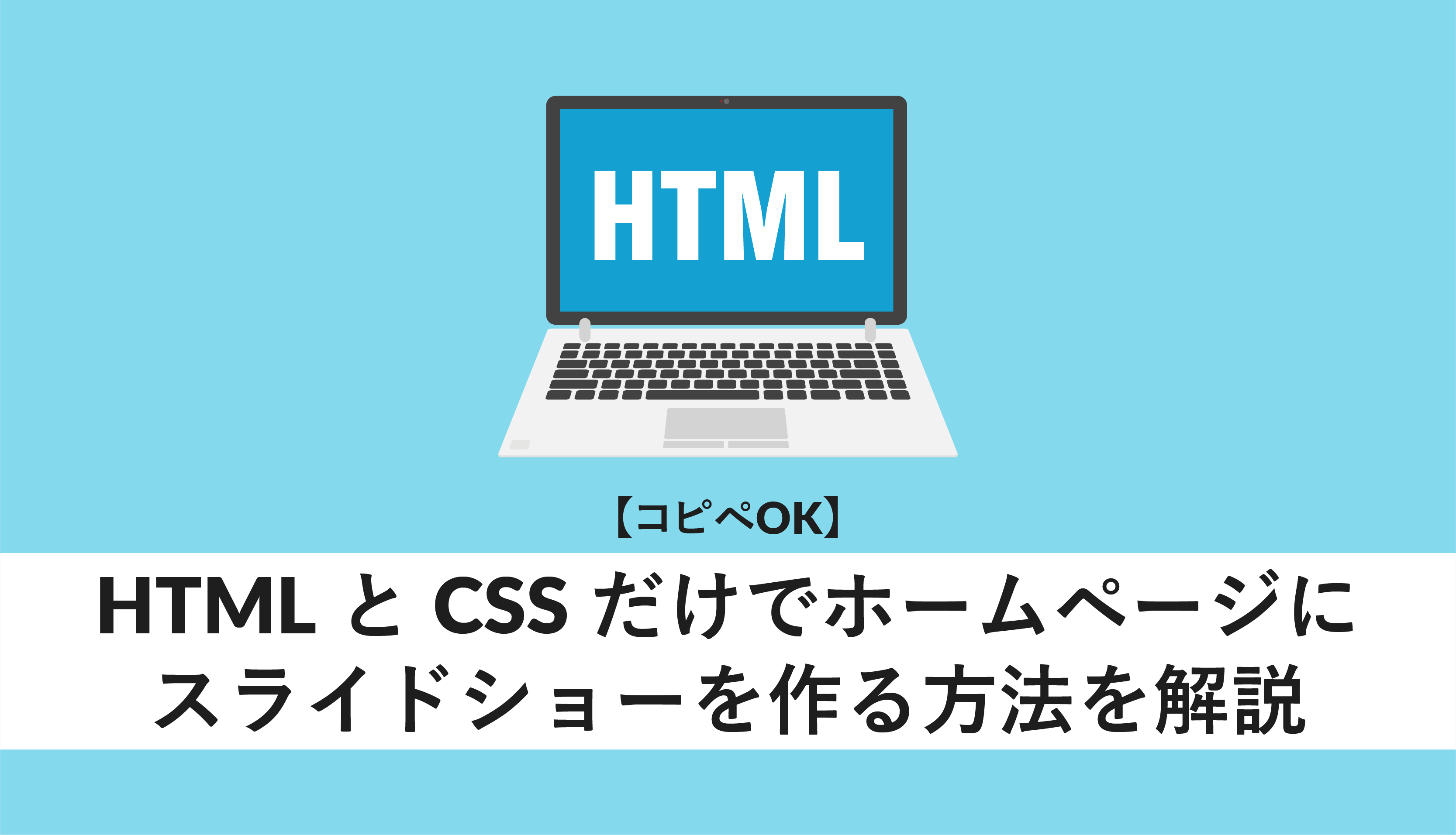 html スライドショー