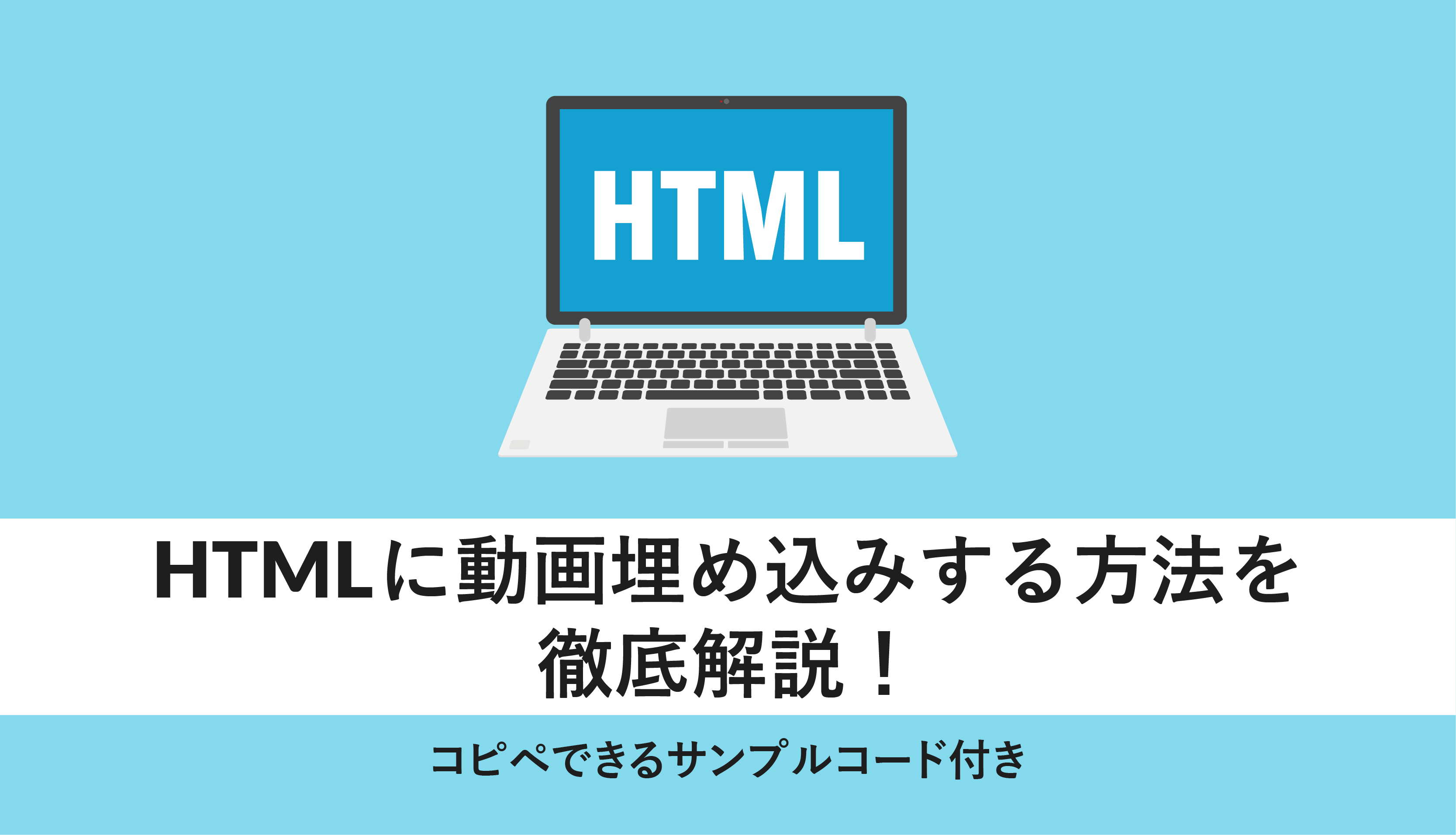 html 動画 埋め込み