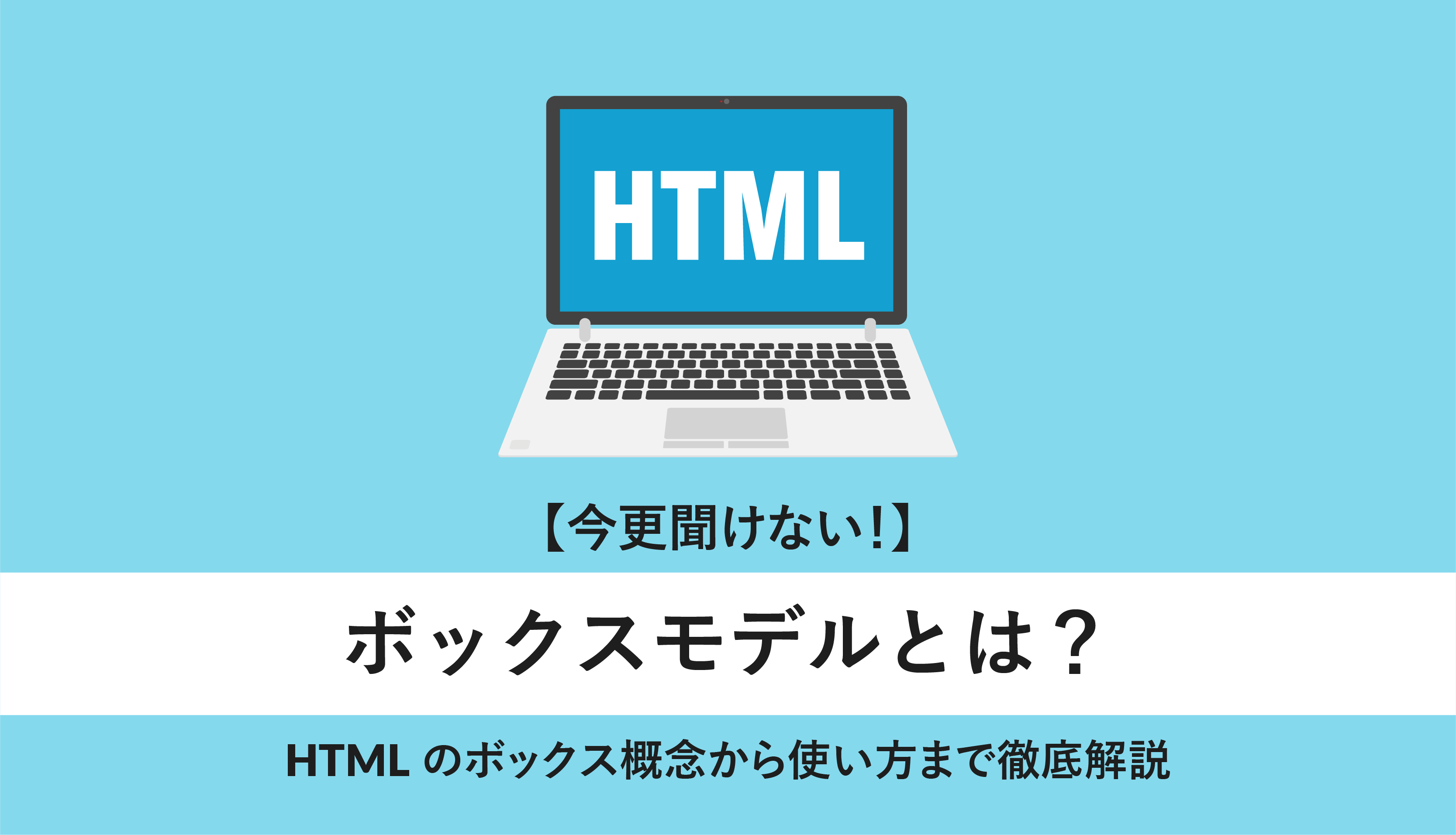 html ボックス