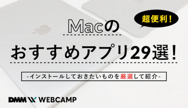 Mac アプリ