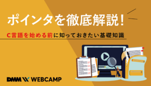 ポインタ