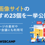 背景画像サイト