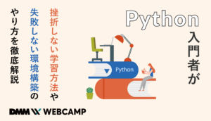 python 入門