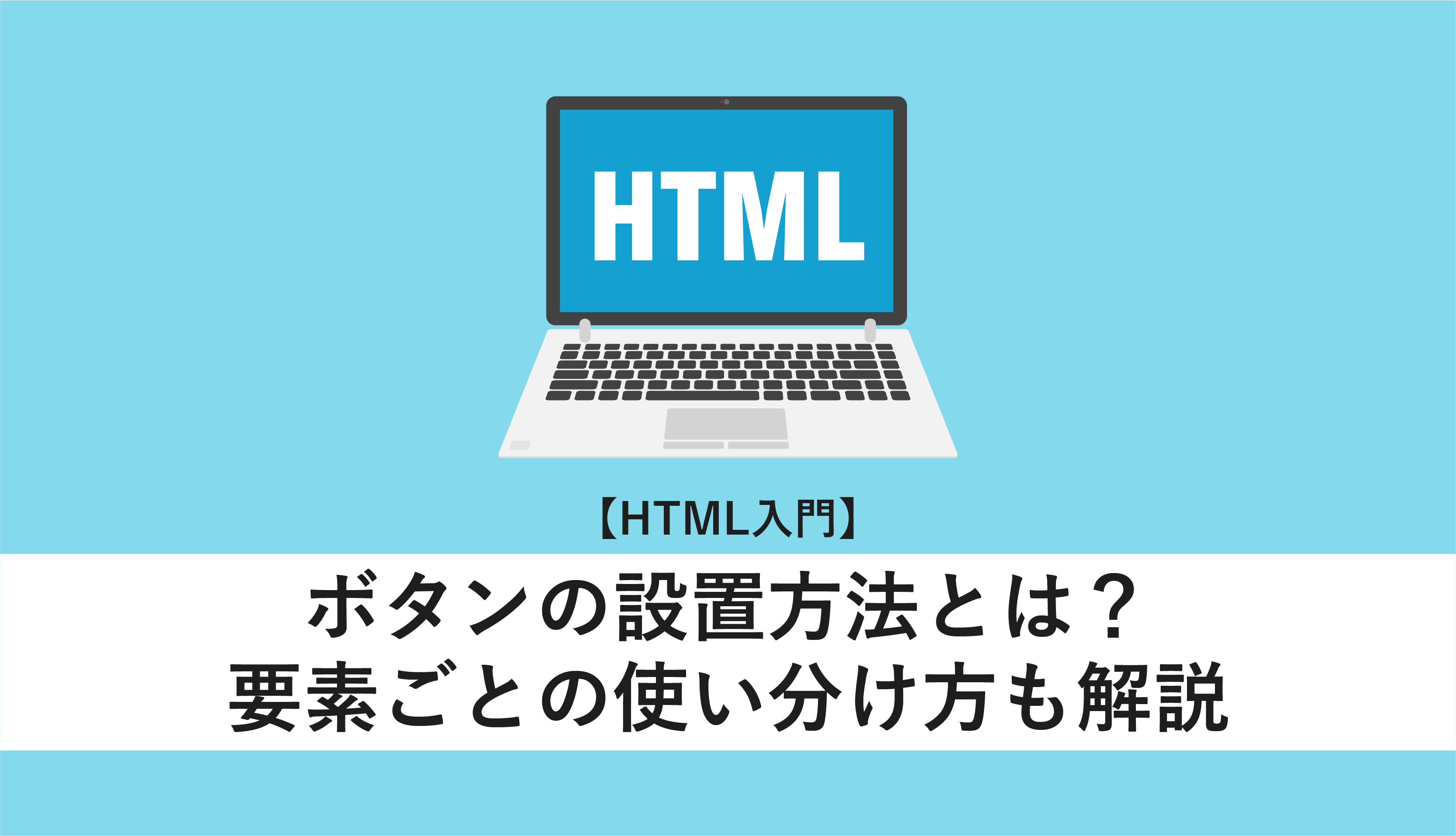 ボタン html