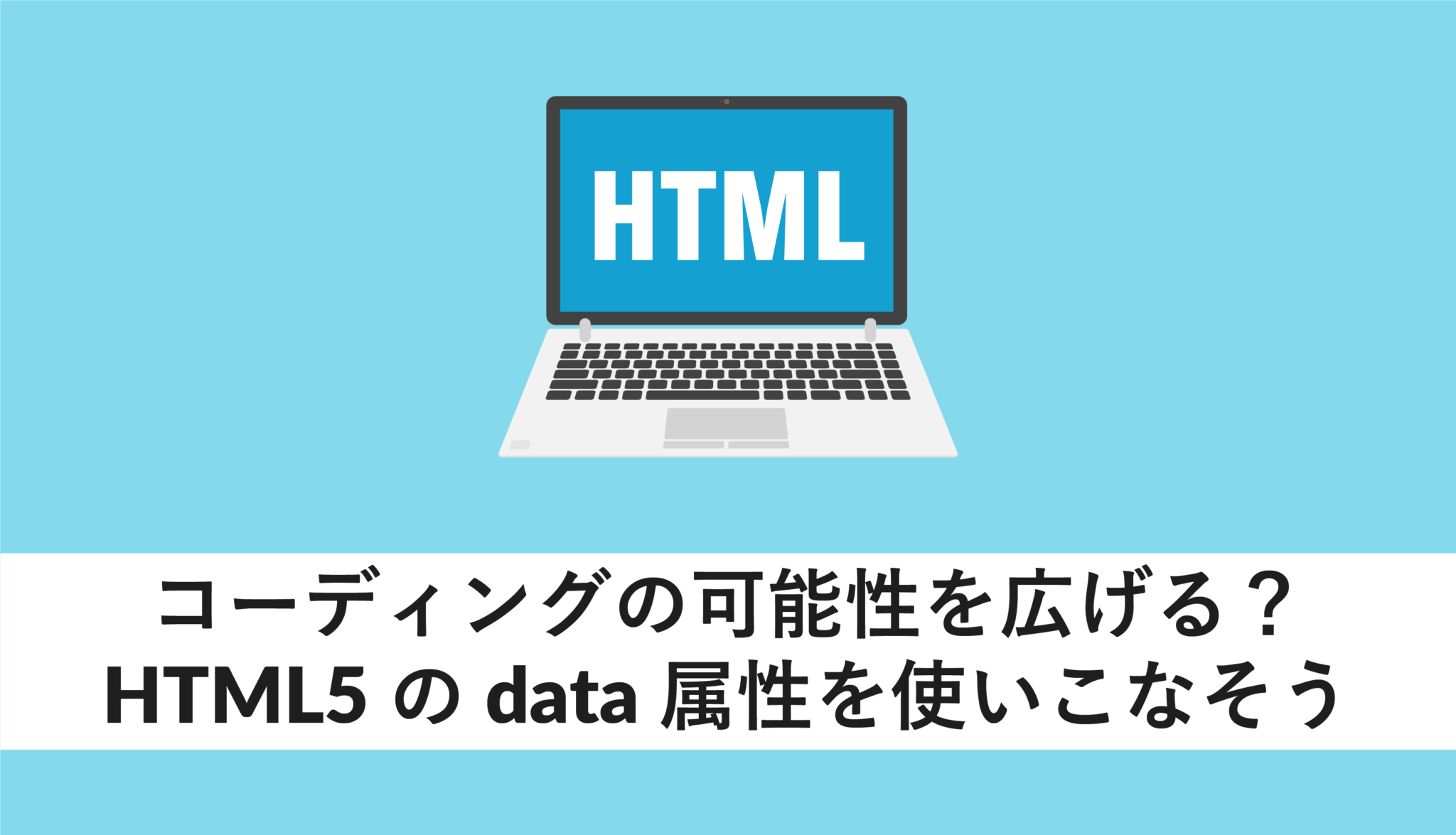 copyrightをHTMLで表示する方法とは？具体的な書き方と注意点を解説 - WEBCAMP MEDIA