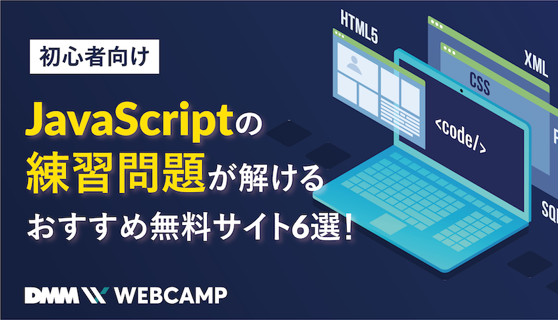 javascript 練習問題