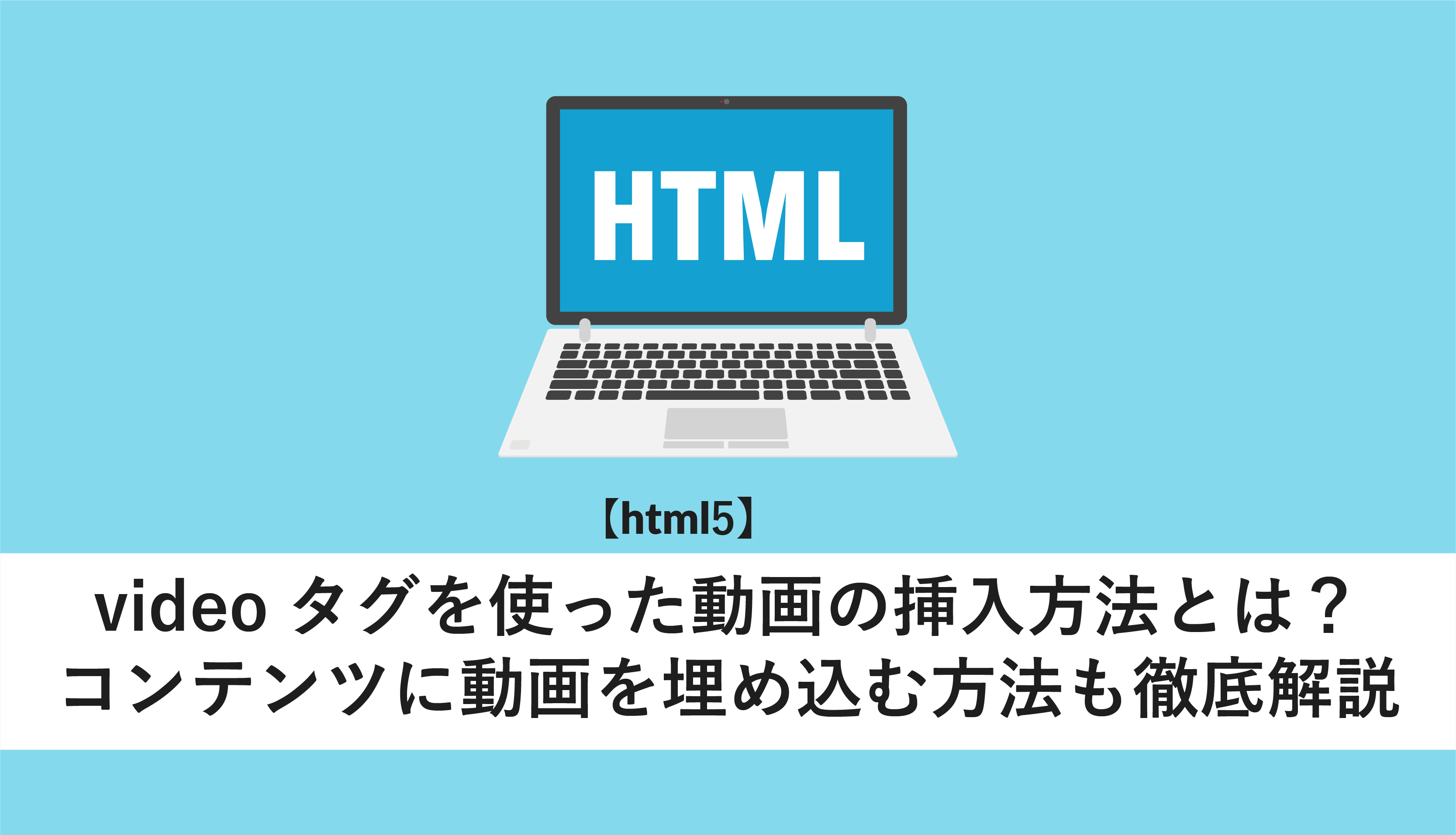 動画埋め込み時にパラメータを指定して表示をカスタマイズする方法