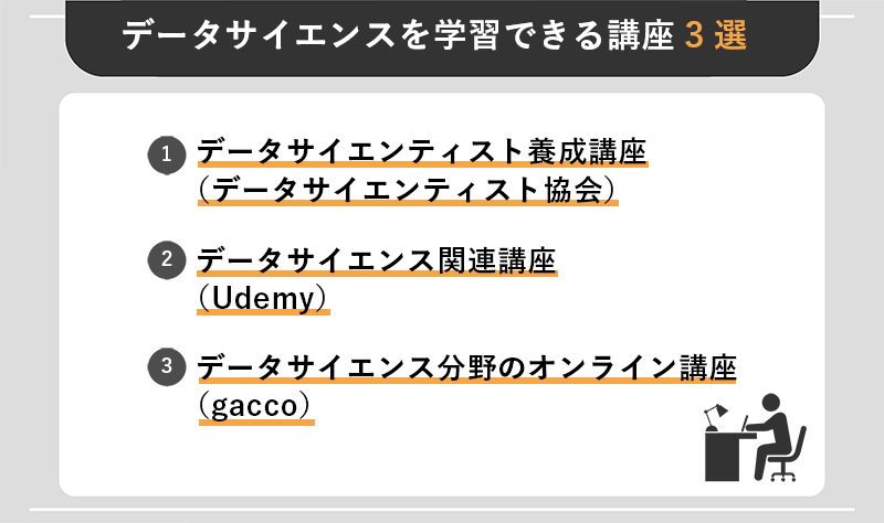 データサイエンティストにおすすめの資格10選 学習できる講座も紹介 Webcamp Media