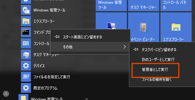 Windowsから管理者アプリの実行