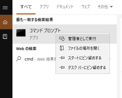 検索結果からコマンドプロンプトを実行する細かな方法