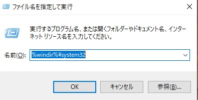 system32を使って実行