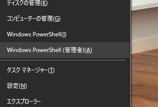 PowerShellを管理者から実行