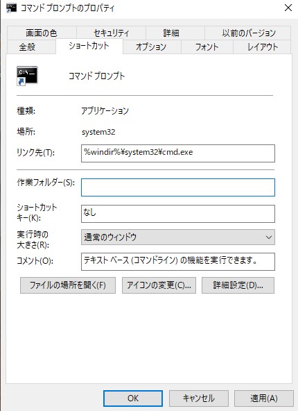 アイコンのある場所でコマンドプロンプトを開く流れ