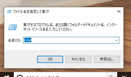 ファイル名を指名して実行