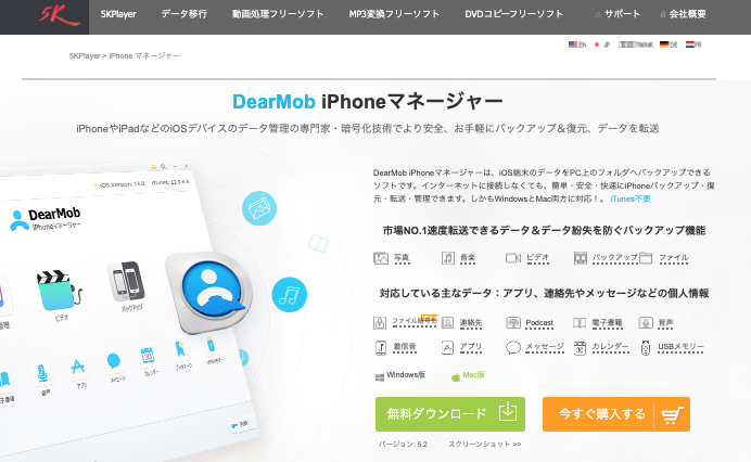 DearMob iPhoneマネージャー