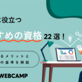 楽な仕事がしたい人におすすめの資格15選 働きやすい仕事に就くために覚えておくべきことを解説 Webcamp Media 楽な仕事がしたい人におすすめの資格15選 働きやすい仕事に就くために覚えておくべきことを解説 Webcamp Media