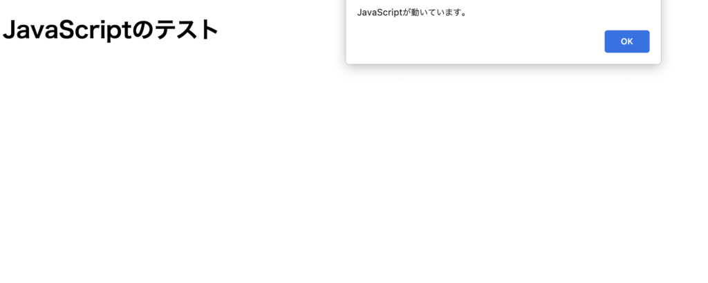 インラインのJavaScriptのコードを実行した状態、アラートが出ている画像。