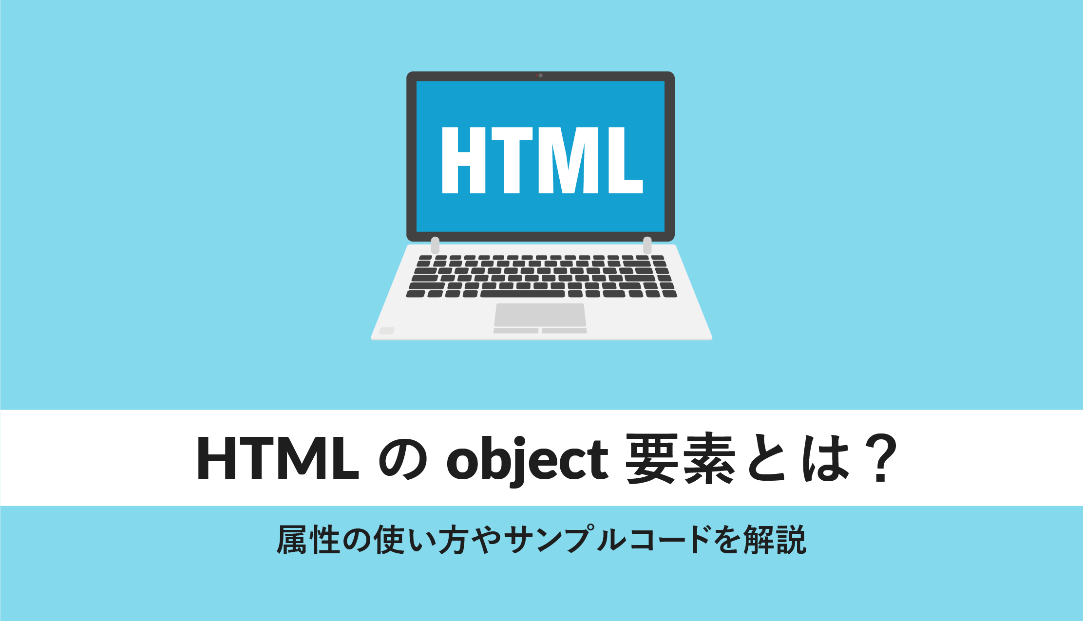 html object