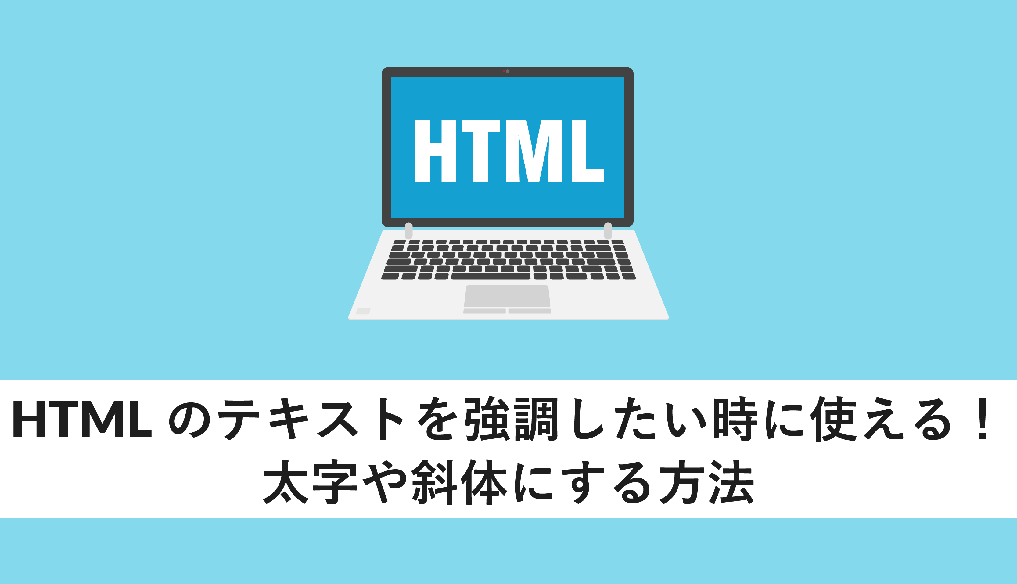 html 斜体
