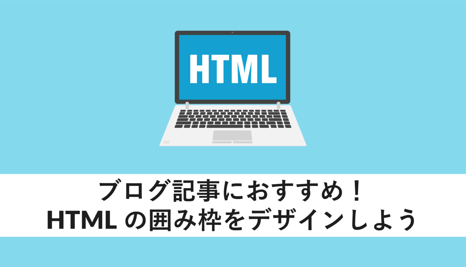 HTMLの高さを指定する方法を初心者にもわかりやすく解説 - WEBCAMP MEDIA