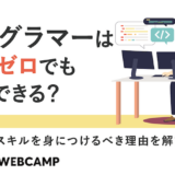 プログラマー 知識ゼロ