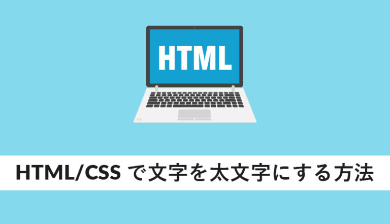 html 太文字