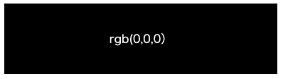 background-color: rgb(0,0,0);を表現する画像