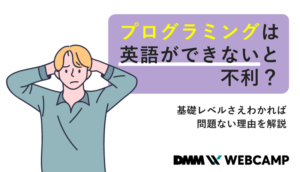 プログラミング 英語できない
