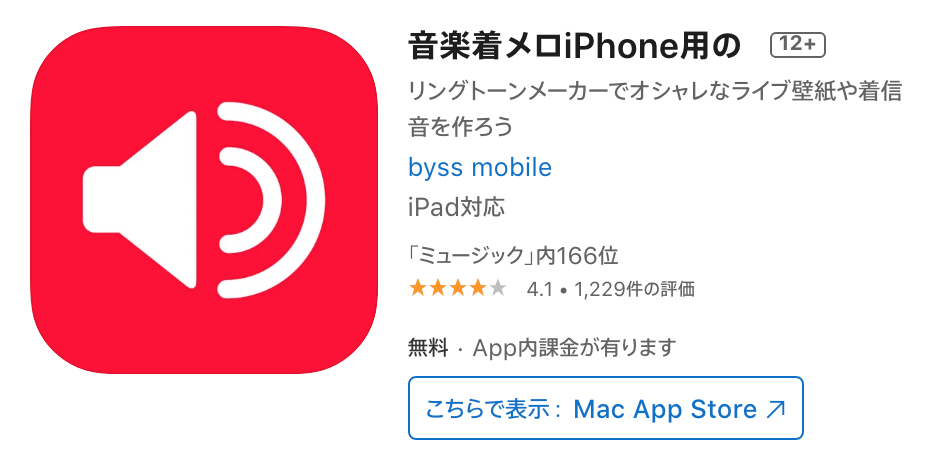 音楽着メロiPhone用の