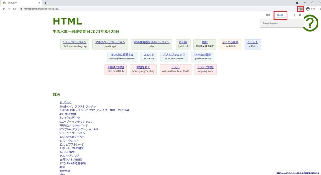 日本語の翻訳に切り替えている様子