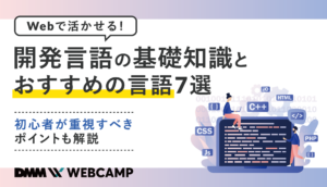 web 言語